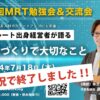 第４回MRTセミナー