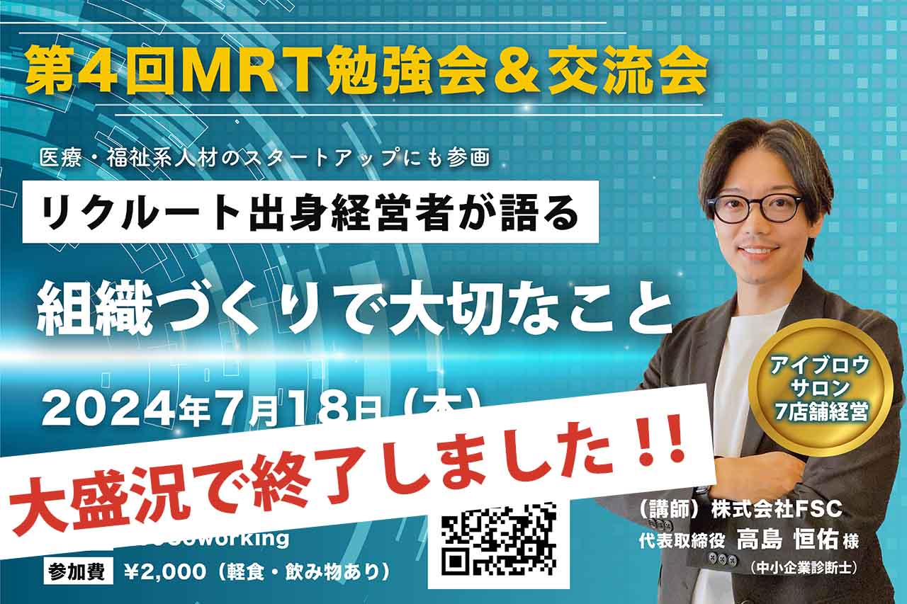 第４回MRTセミナー