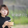 お弁当をだべる女性