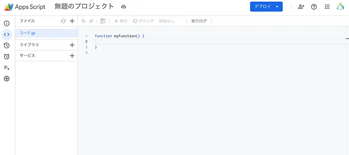スクリプトエディタ