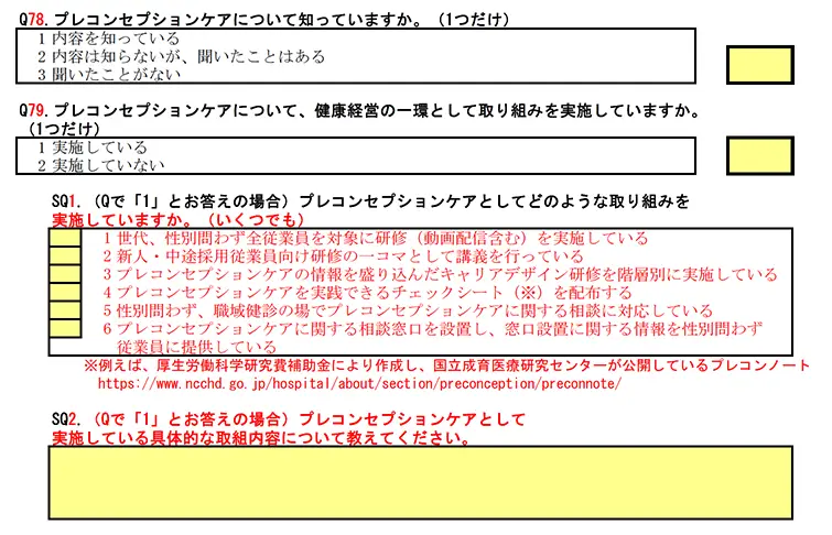 プレコンセプションケア