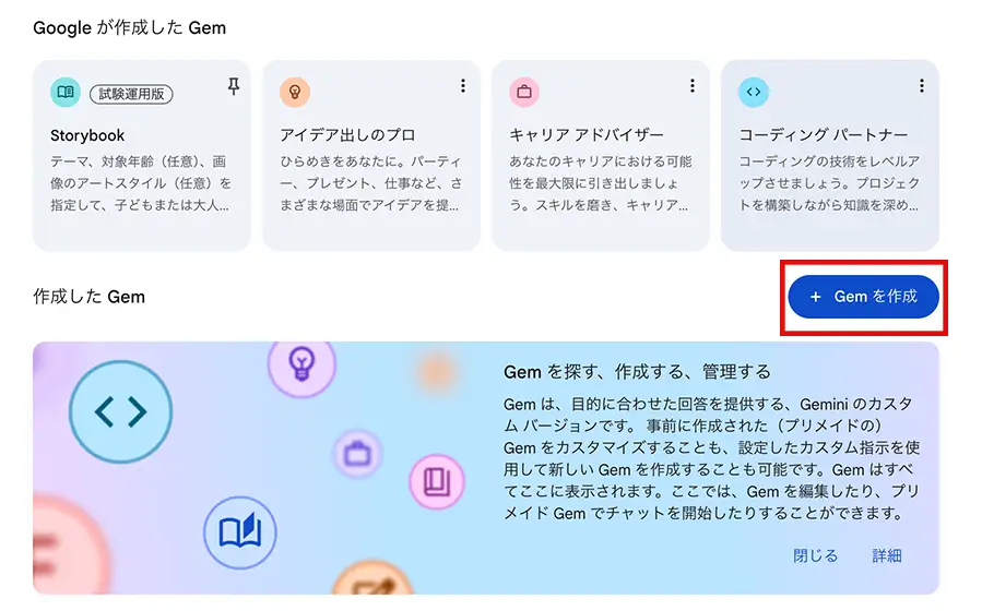 Gem画面TOP