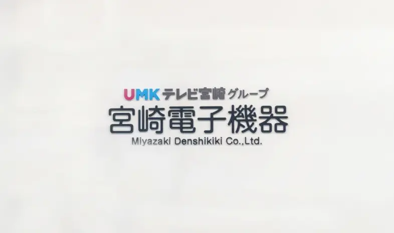宮崎電子機器株式会社 ロゴ