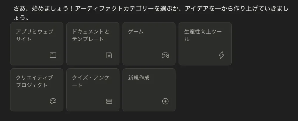 アーティファクト