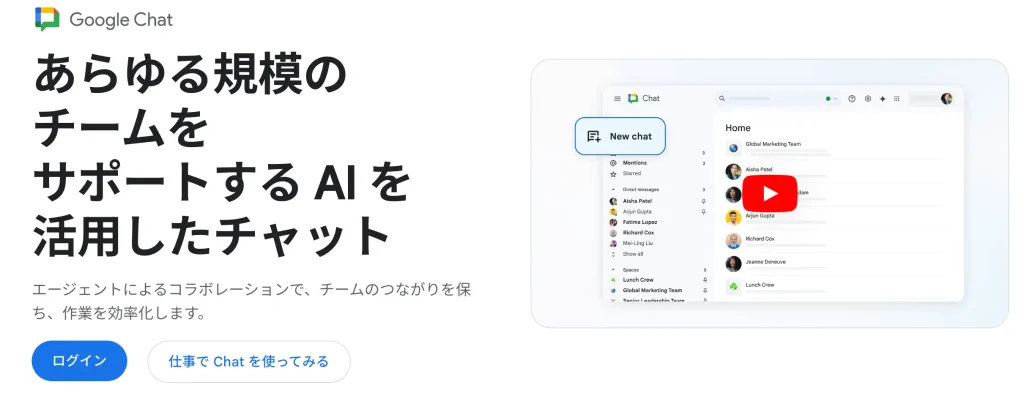 Google Chat
