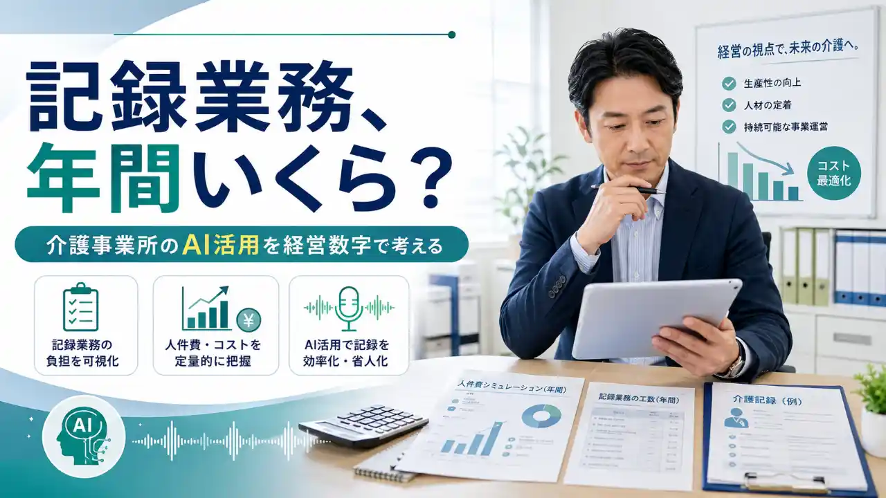 記録業務年間費用
