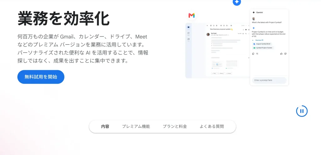 GWS画面