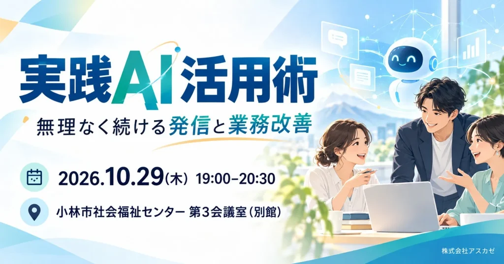 AI活用セミナーin小林