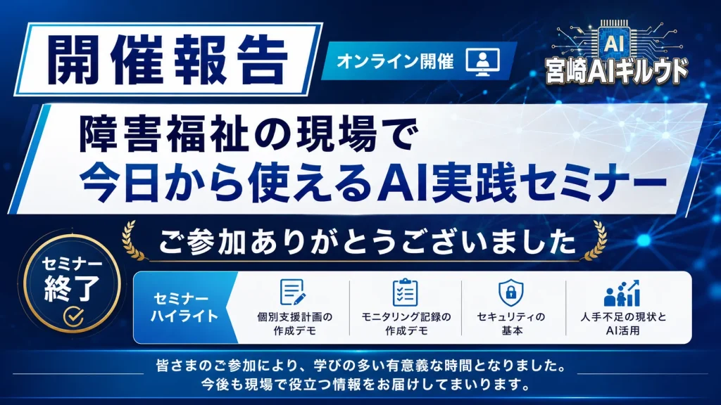 セミナー報告